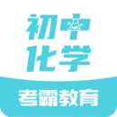 初中化學(xué)