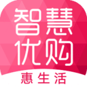 智慧優(yōu)購