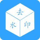 去水印視頻下載