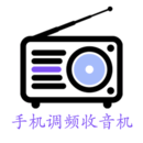 手機(jī)調(diào)頻收音機(jī)