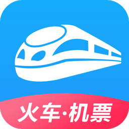 智行火车票12306高铁抢票v9.3.5