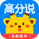 高分說新版