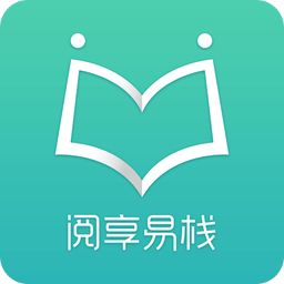 阅享易栈v4.0.8