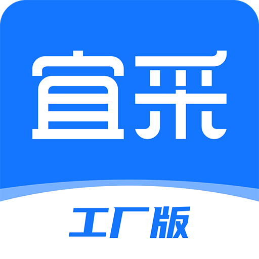 宜采工厂版v1.0.0