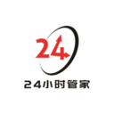 24小时管家