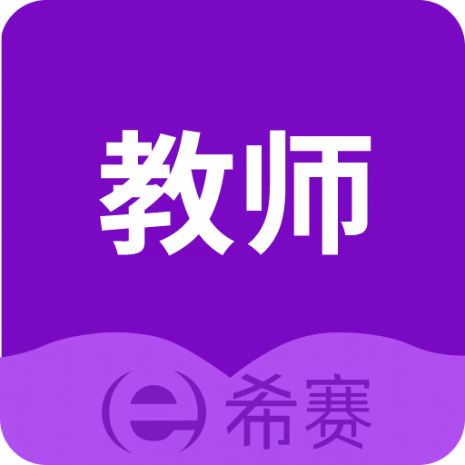 教师资格证考试助手v3.0.2