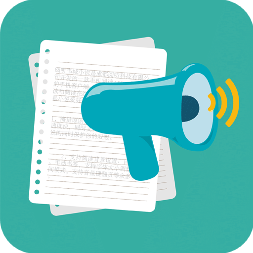 文字转语音朗读助手v2.3.9