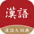 漢語(yǔ)大詞典