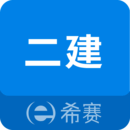 二級(jí)建造師助手