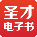 圣才電子書