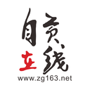自貢在線