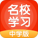 名校學(xué)習(xí)