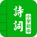 中小學(xué)古詩詞大全