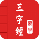 三字經(jīng)