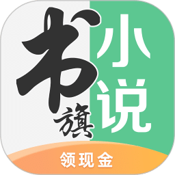 书旗小说