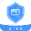 電子證件