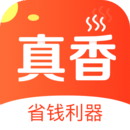 真香省錢