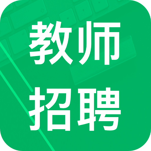 教师招聘考试题库