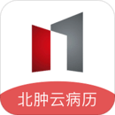 北腫云病歷