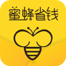 蜜蜂省錢
