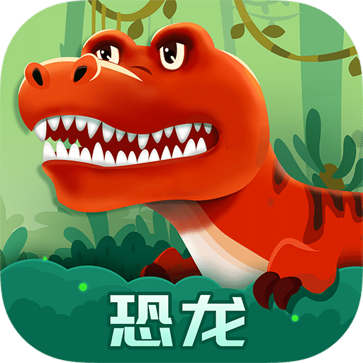 恐龍啟蒙