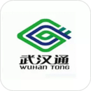 我的武漢通