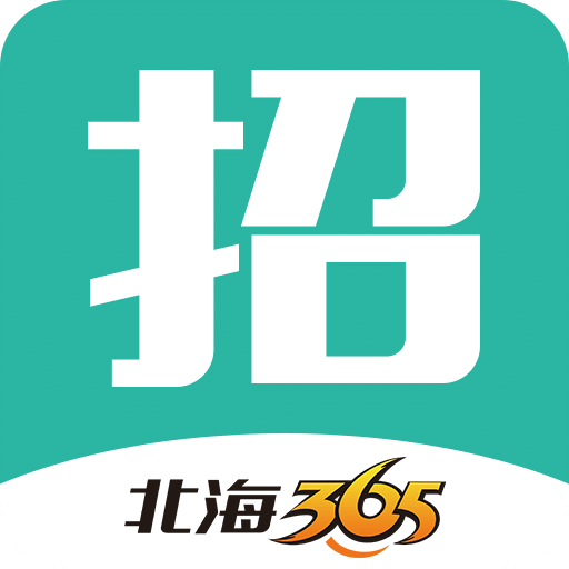 北海365招聘v4.0.0