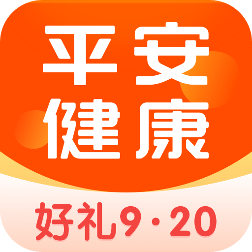 平安健康保險