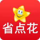 省點(diǎn)花
