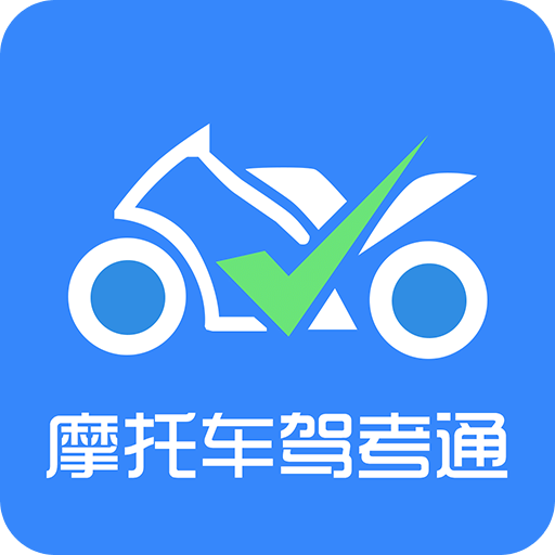 摩托车驾考通v1.0.0