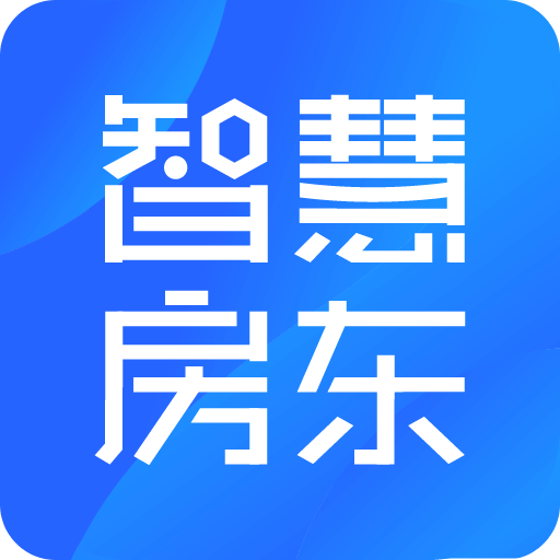 智慧房东v3.8.1