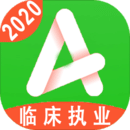 臨床執(zhí)業(yè)醫(yī)師題