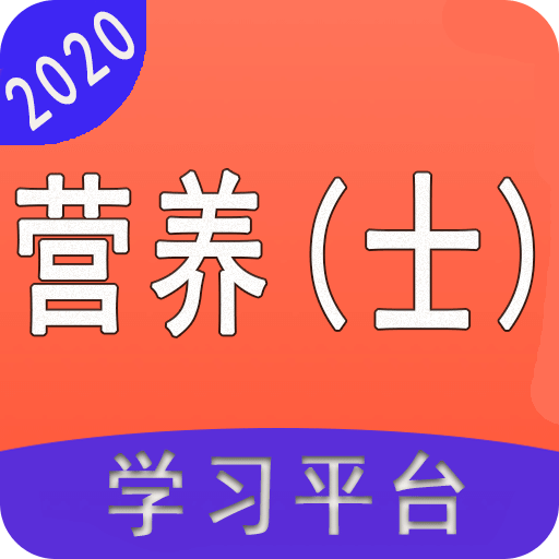 营养士题库