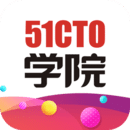 51CTO學(xué)院