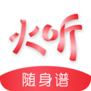 火听吉他谱v4.1.5