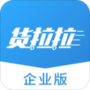貨拉拉企業(yè)版