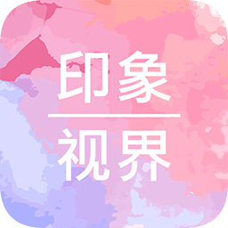 印象视界v1.0.7