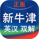 新牛津英漢雙解大詞典