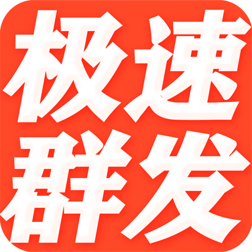 群发短信软件v1.7