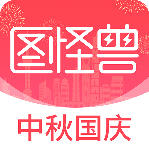 图怪兽v2.0.2