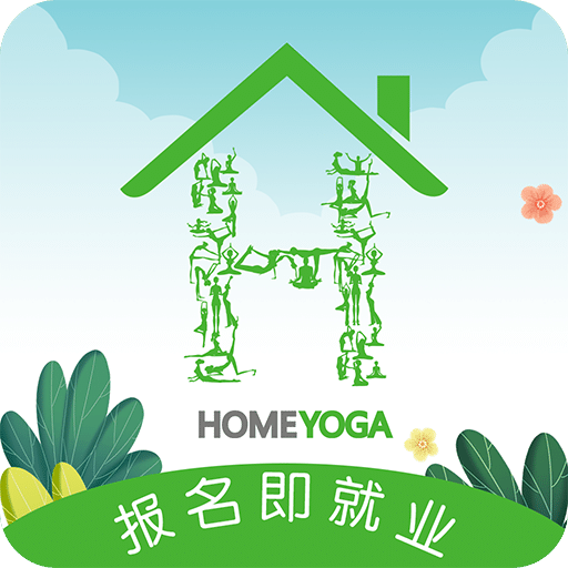 我家瑜伽