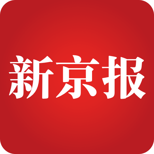 新京報