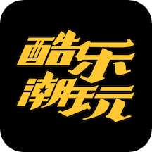 酷樂潮玩