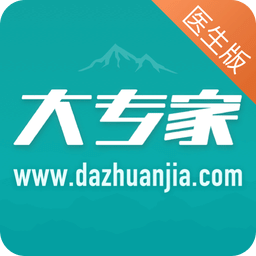 大專家醫(yī)生版