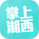 掌上湘西