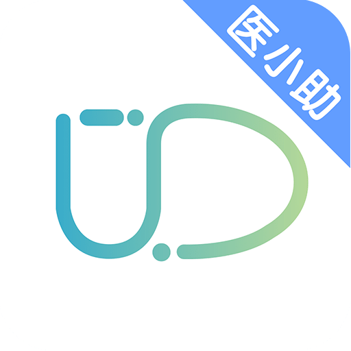 醫(yī)和你醫(yī)小助