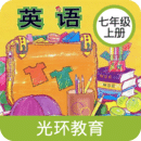 新標(biāo)準(zhǔn)英語七年級上冊