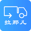 拉那兒