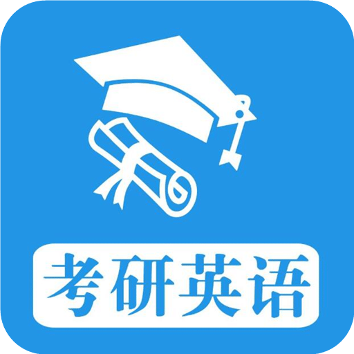 考研英語真題4