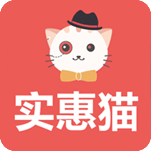 实惠猫v7.8.1